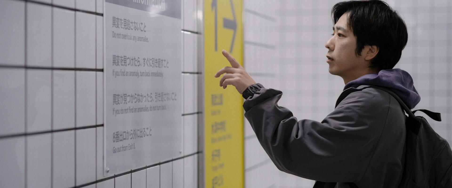 Már biztos, hogy méltó adaptációt kapott az Exit 8 horrorjáték